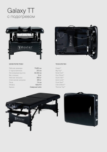 Массажный стол складной Master Galaxy TT, с подогревом