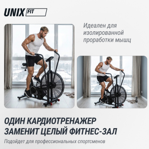 Велотренажер Unix Fit Techno AirBike 900